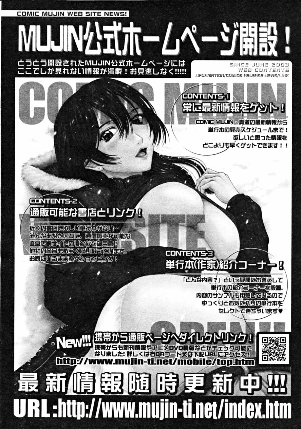 COMIC MUJIN 2008年9月号 Page.688