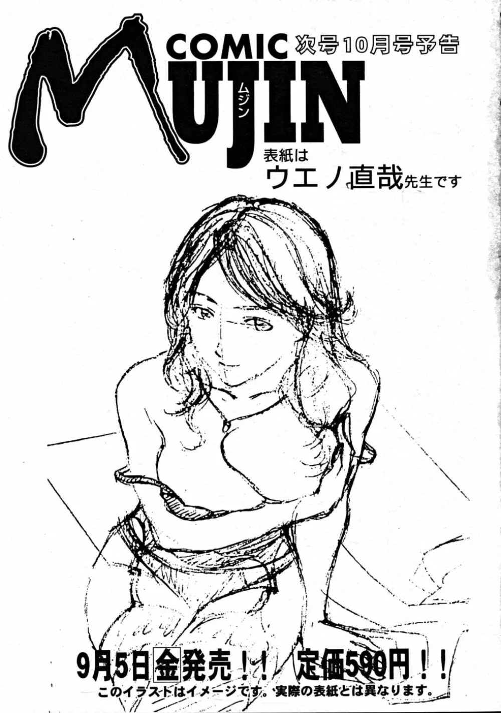 COMIC MUJIN 2008年9月号 Page.691