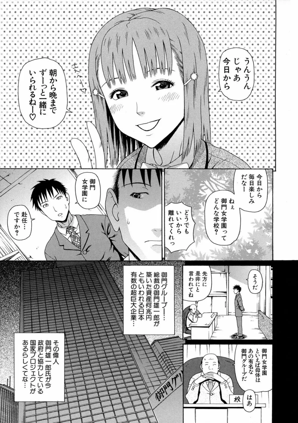 2年F組全員性交 Page.12