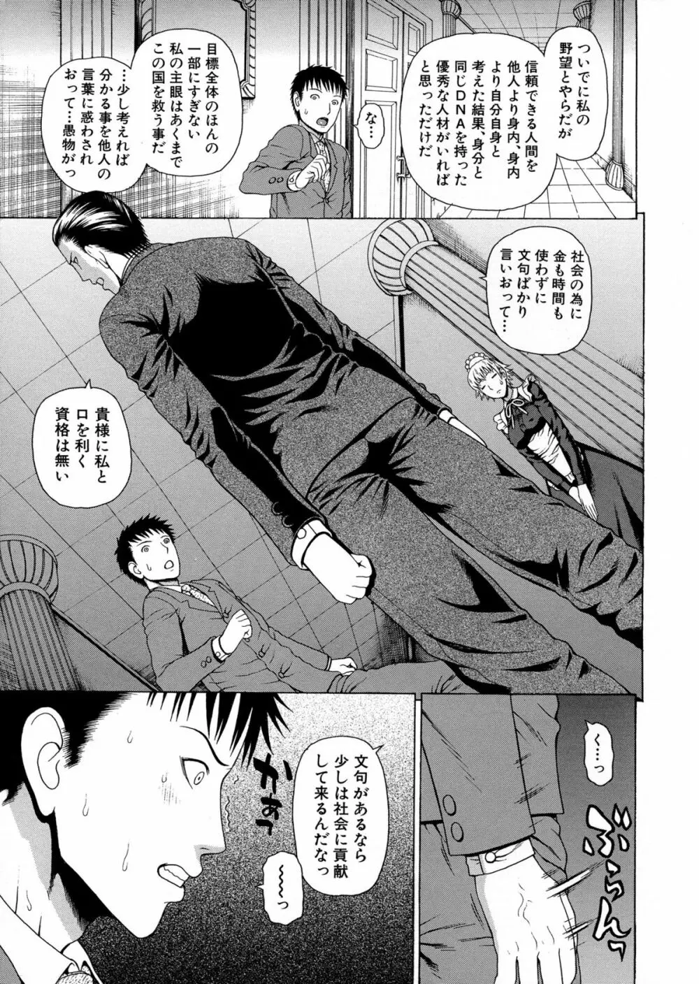 2年F組全員性交 Page.131