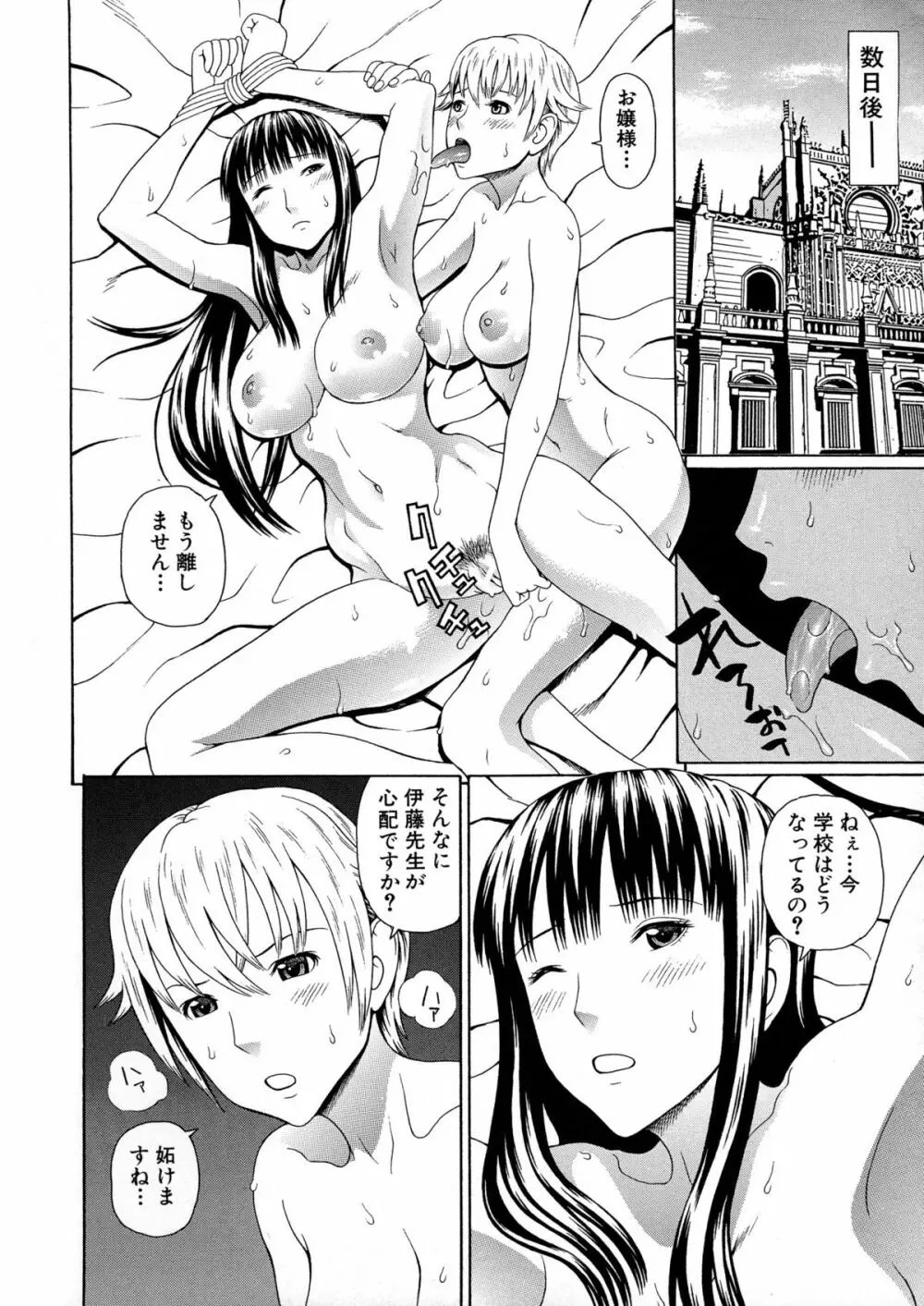 2年F組全員性交 Page.160