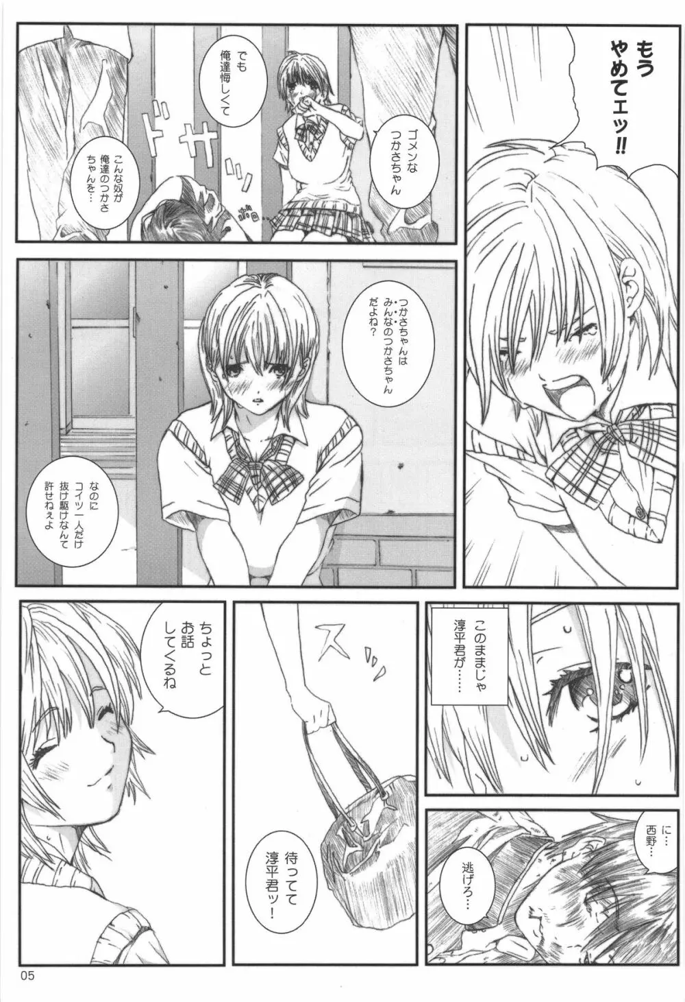 空想実験いちご VOL.3 Page.4