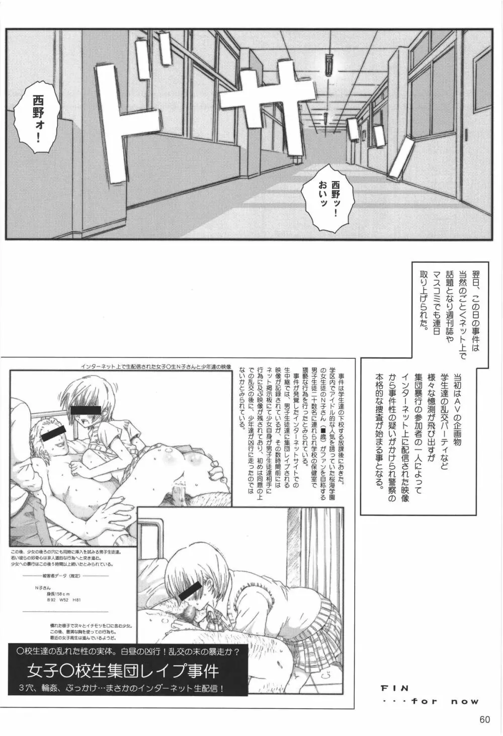 空想実験いちご VOL.3 Page.59