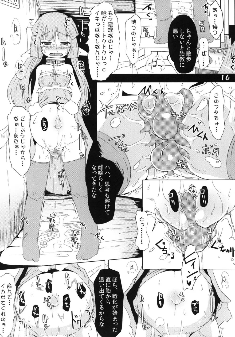 妖精さんの幸せ家族計画 Page.17