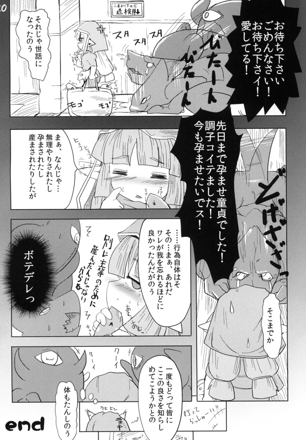 妖精さんの幸せ家族計画 Page.21