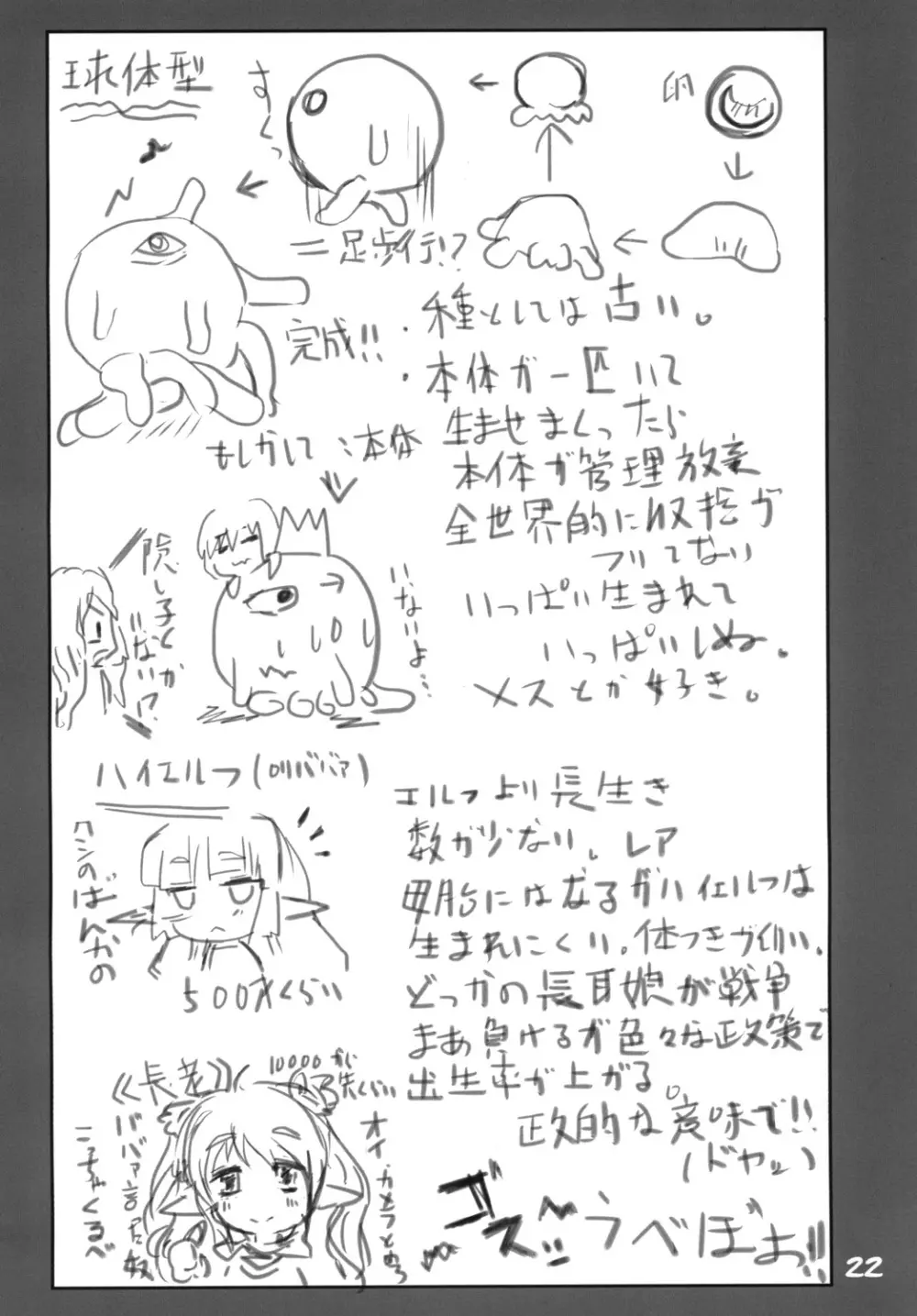 妖精さんの幸せ家族計画 Page.23