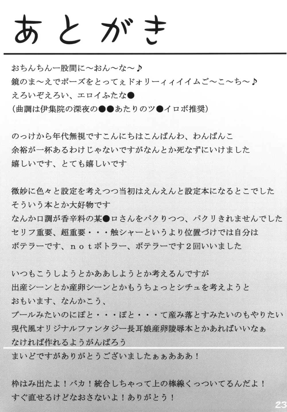 妖精さんの幸せ家族計画 Page.24
