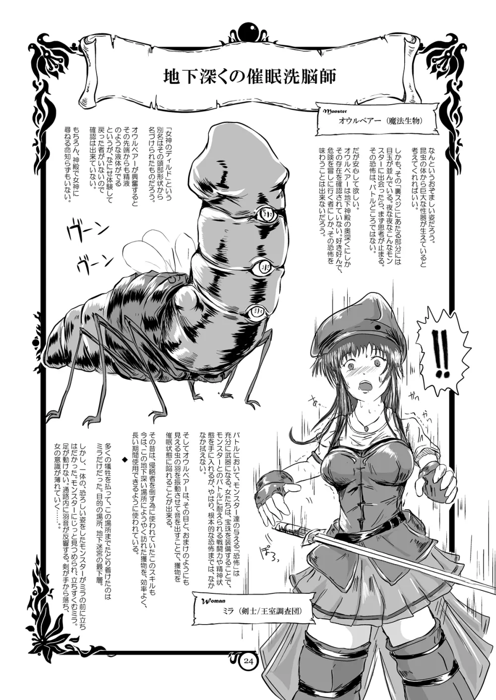 らばたモンスター図鑑 異種和姦 Page.23