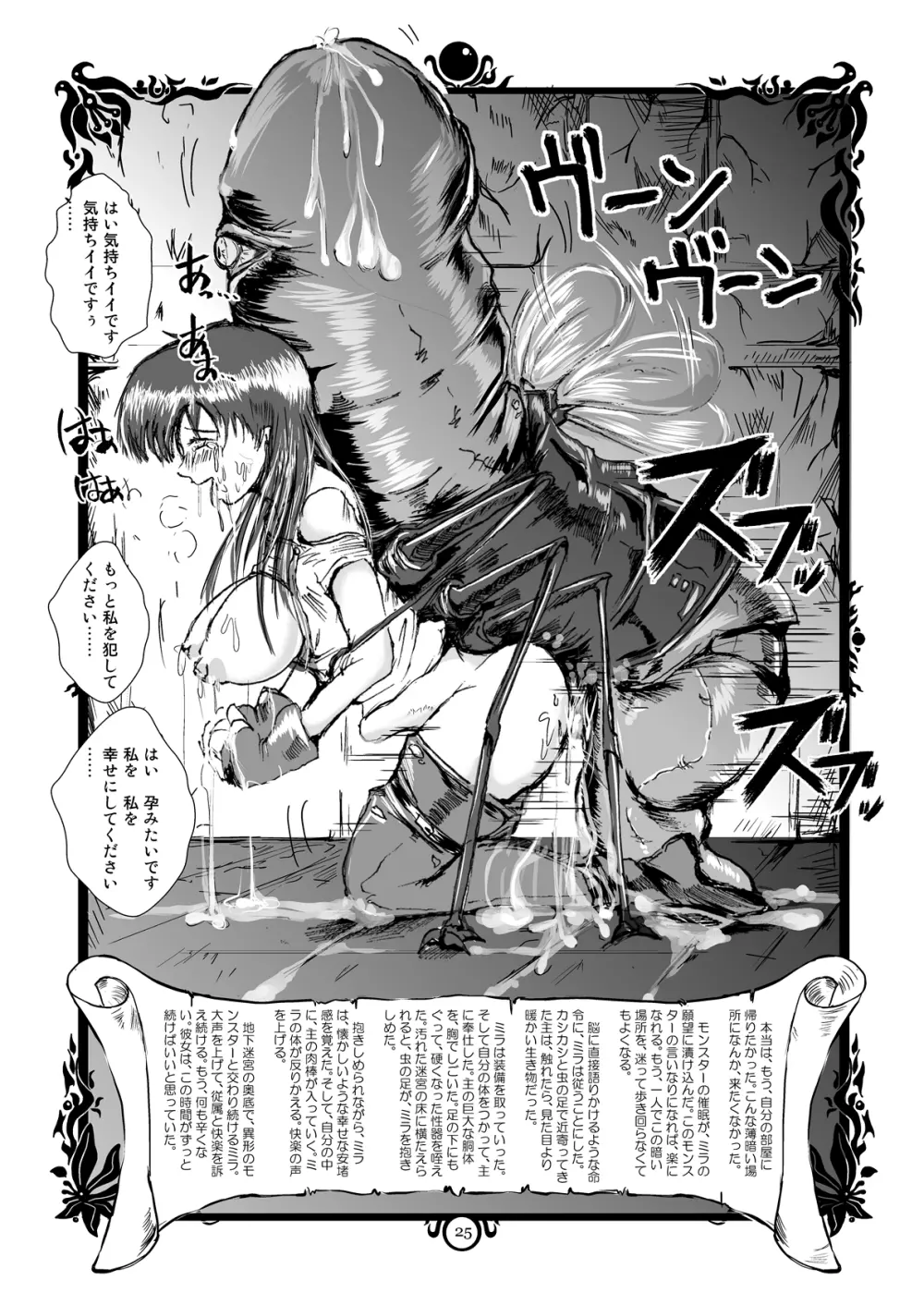 らばたモンスター図鑑 異種和姦 Page.24