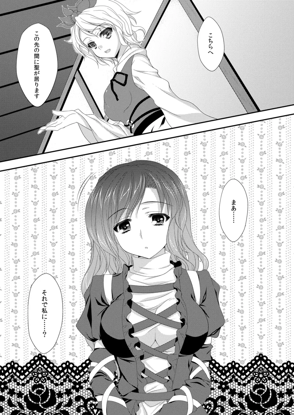 聖☆おねえさん Page.2