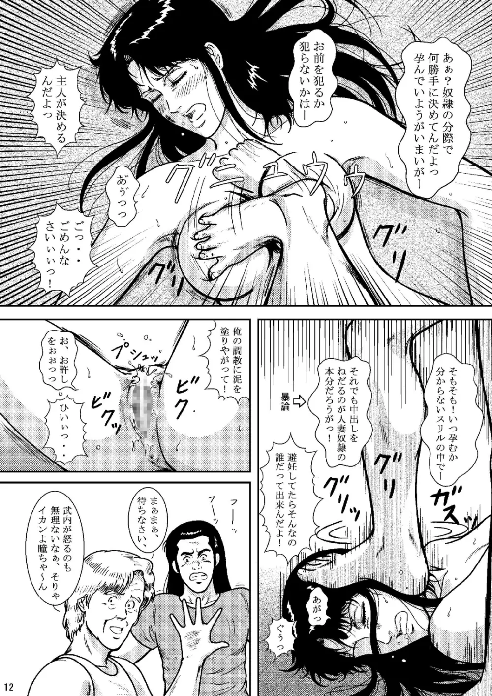 夜間飛行 vol.6 EVE of DESTRUCTION pt.2 Page.11