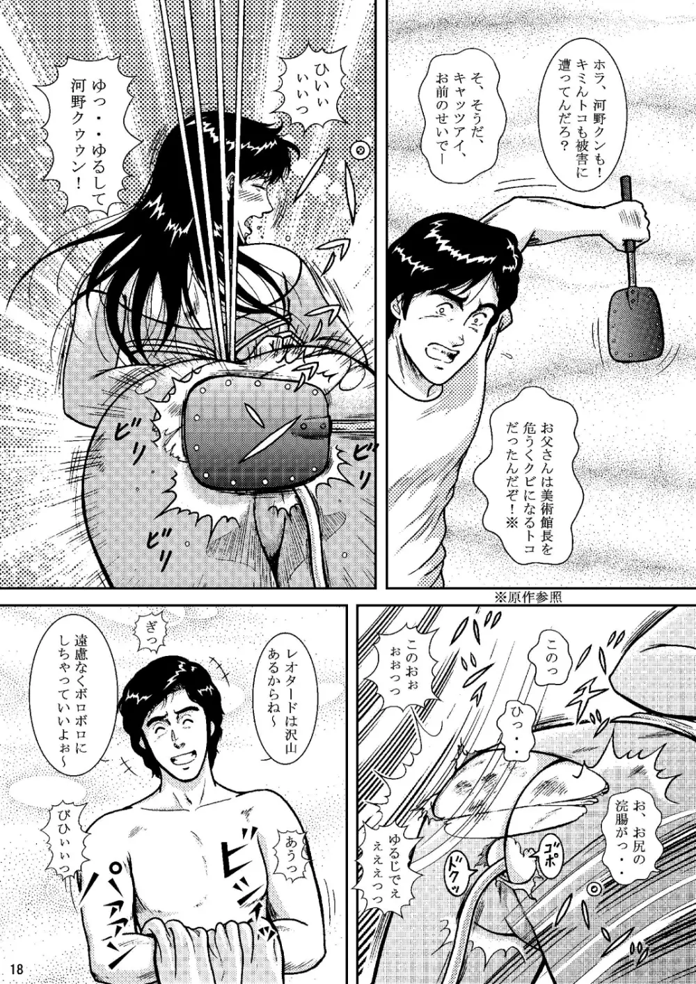 夜間飛行 vol.6 EVE of DESTRUCTION pt.2 Page.17