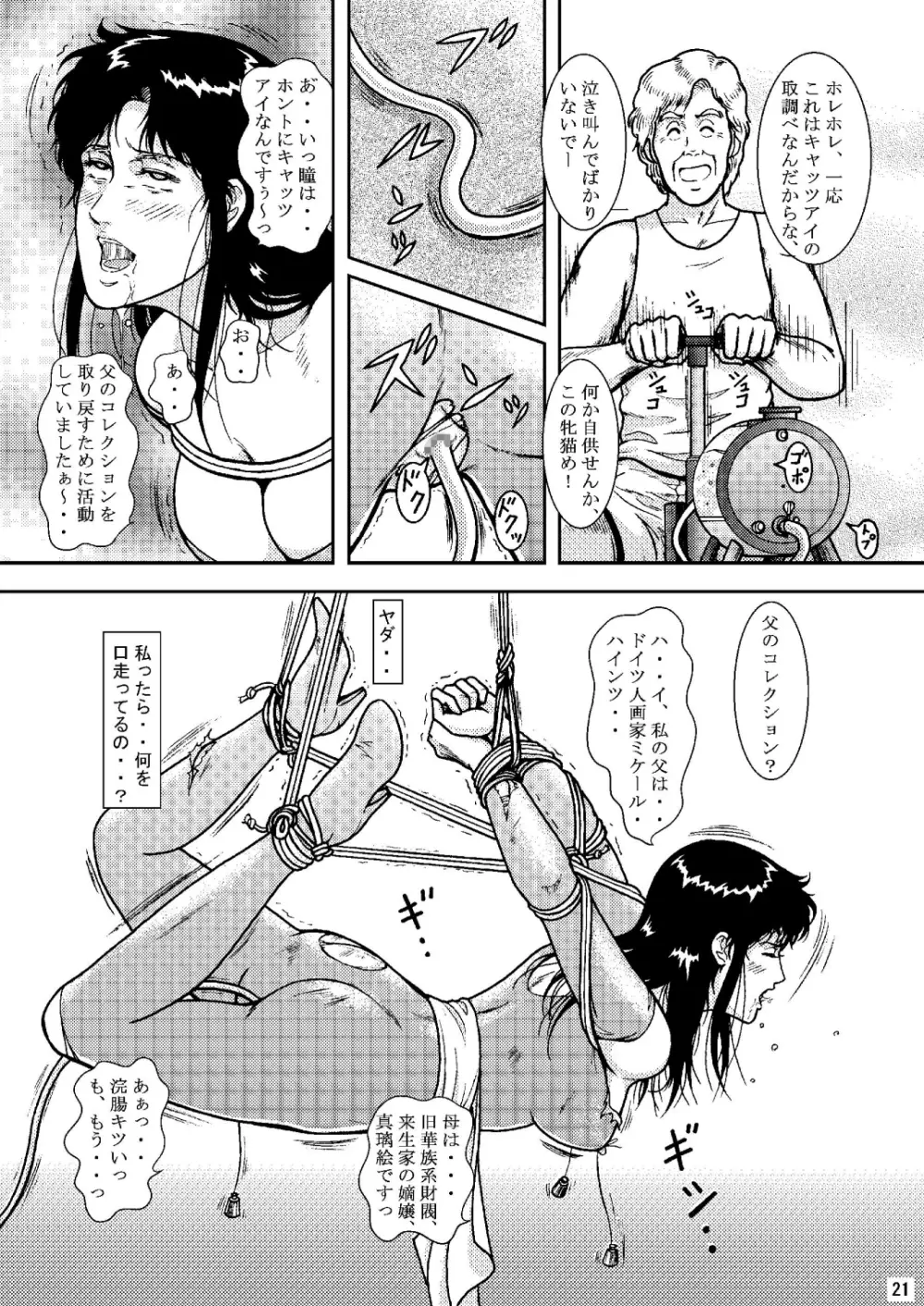 夜間飛行 vol.6 EVE of DESTRUCTION pt.2 Page.20