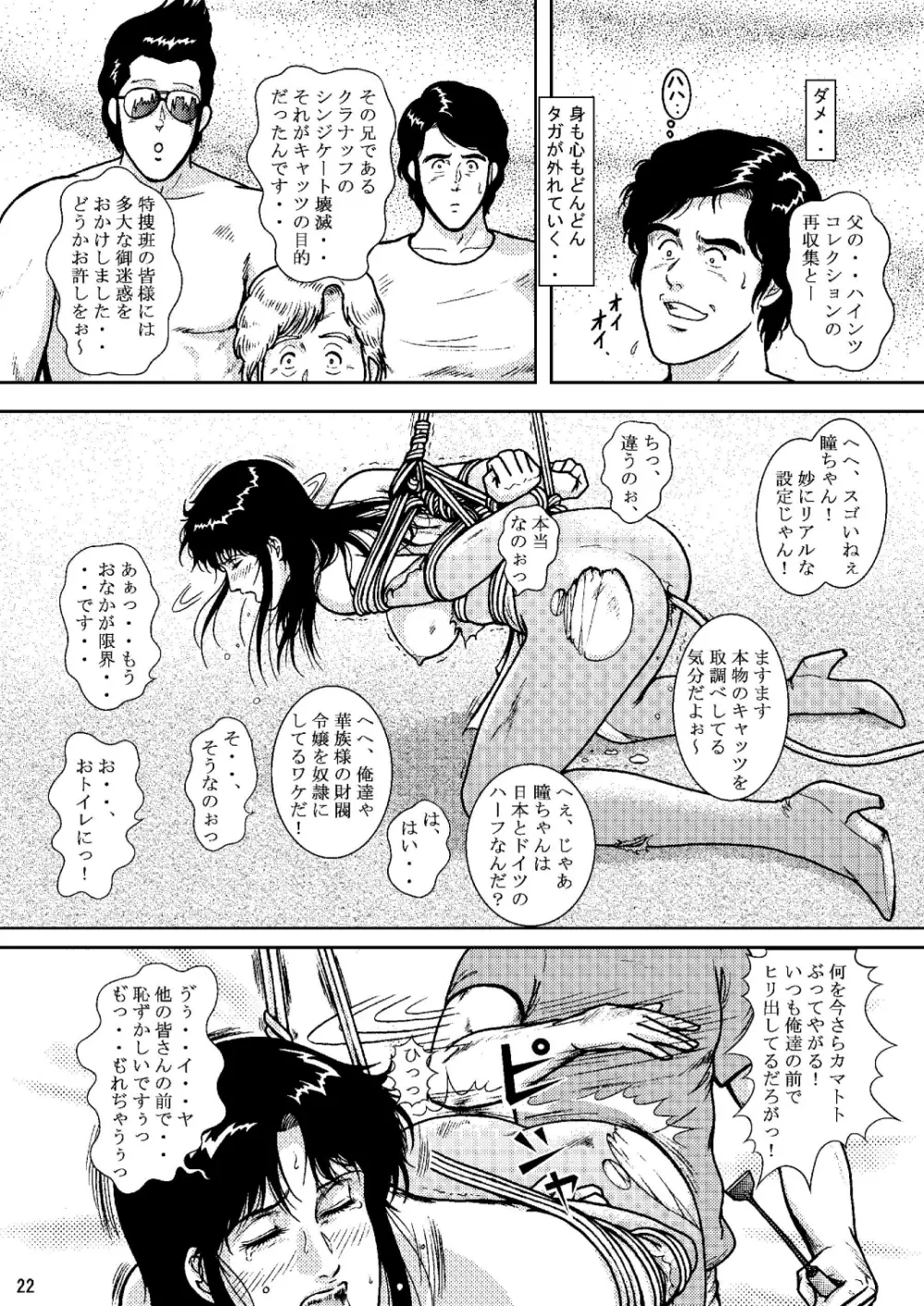 夜間飛行 vol.6 EVE of DESTRUCTION pt.2 Page.21