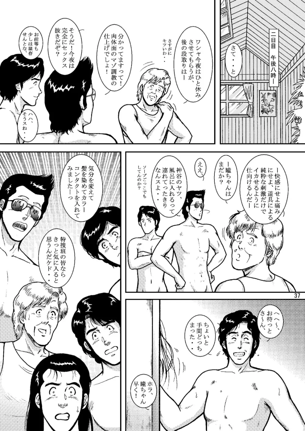 夜間飛行 vol.6 EVE of DESTRUCTION pt.2 Page.36