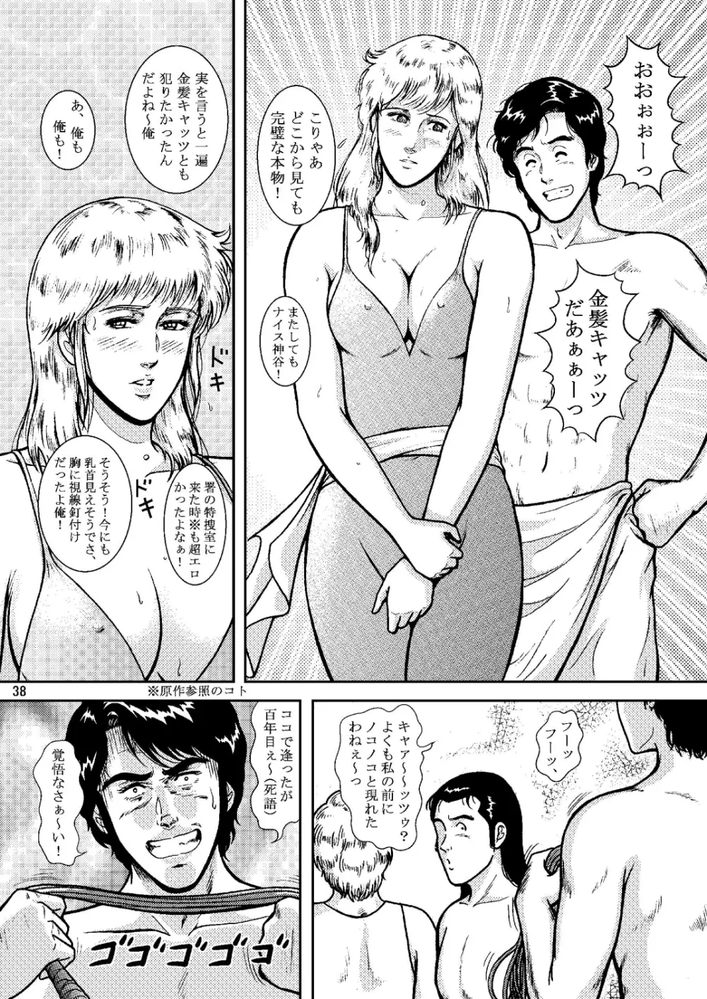 夜間飛行 vol.6 EVE of DESTRUCTION pt.2 Page.37