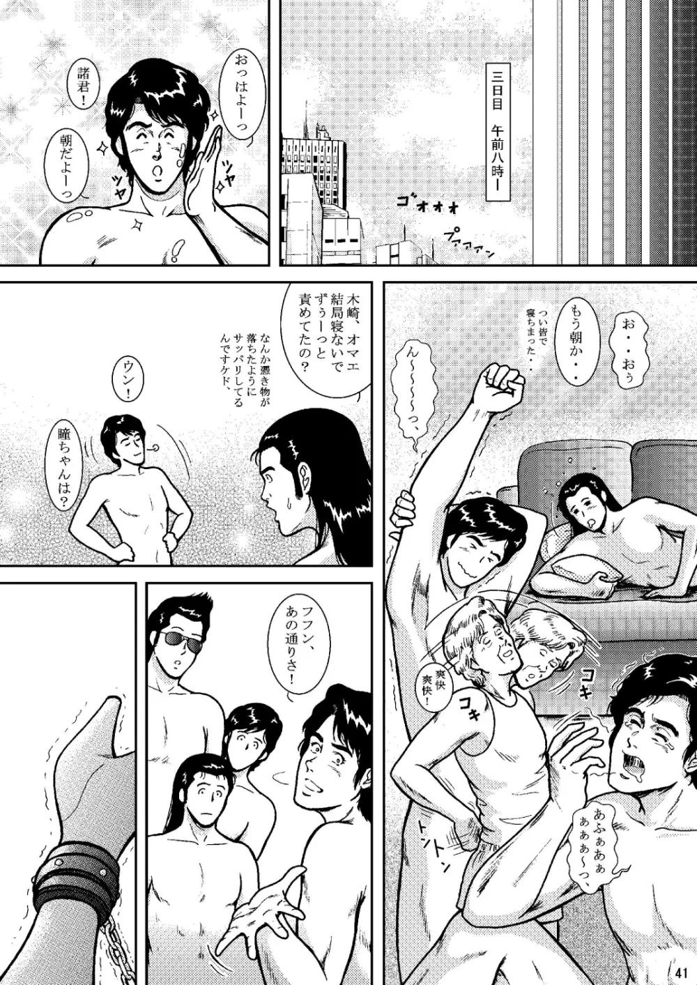 夜間飛行 vol.6 EVE of DESTRUCTION pt.2 Page.40