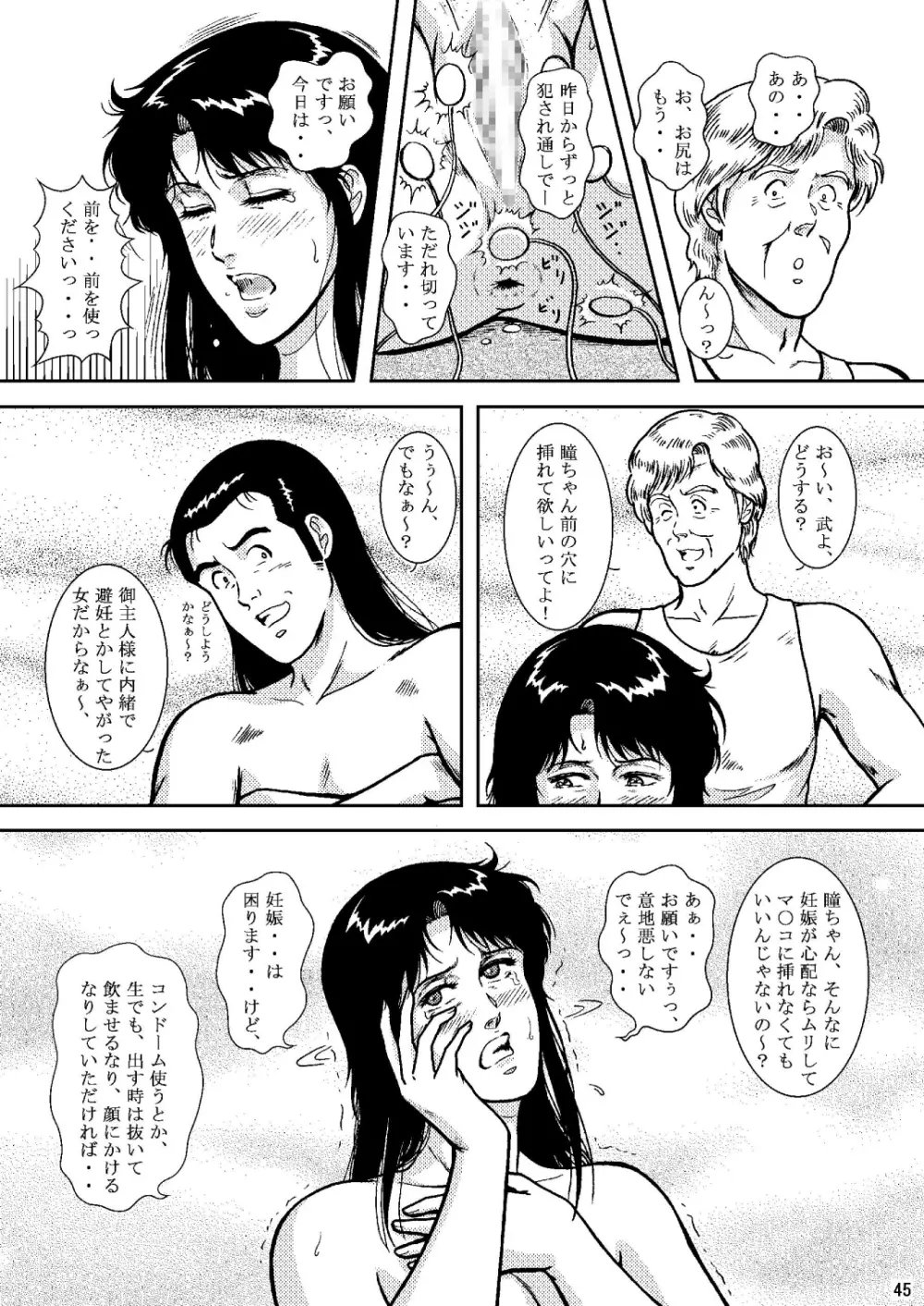 夜間飛行 vol.6 EVE of DESTRUCTION pt.2 Page.44