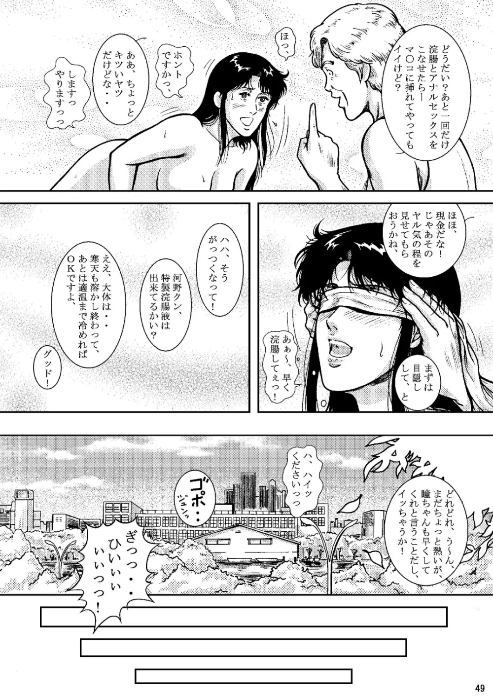 夜間飛行 vol.6 EVE of DESTRUCTION pt.2 Page.48