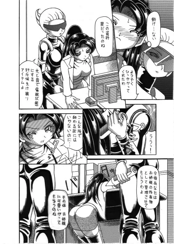 触手交 RJ097740 Page.12