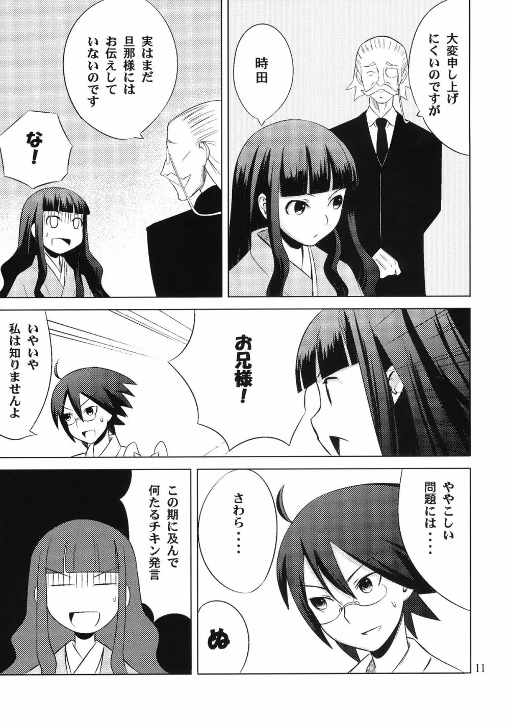 俗・おしえて絶倫先生 Page.11