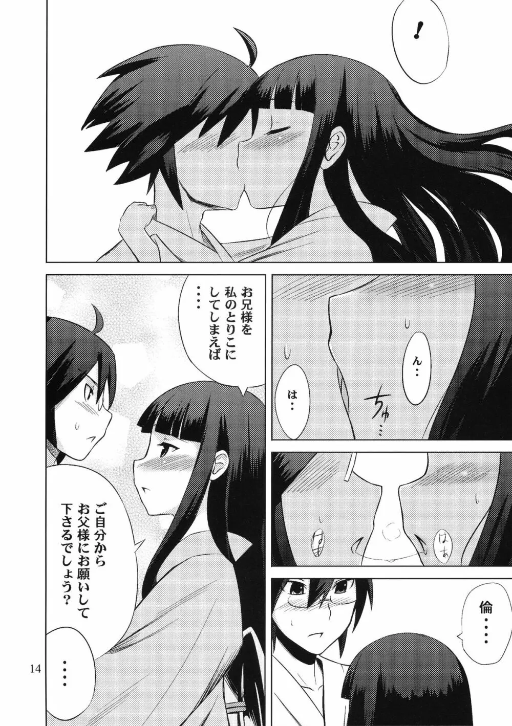 俗・おしえて絶倫先生 Page.14