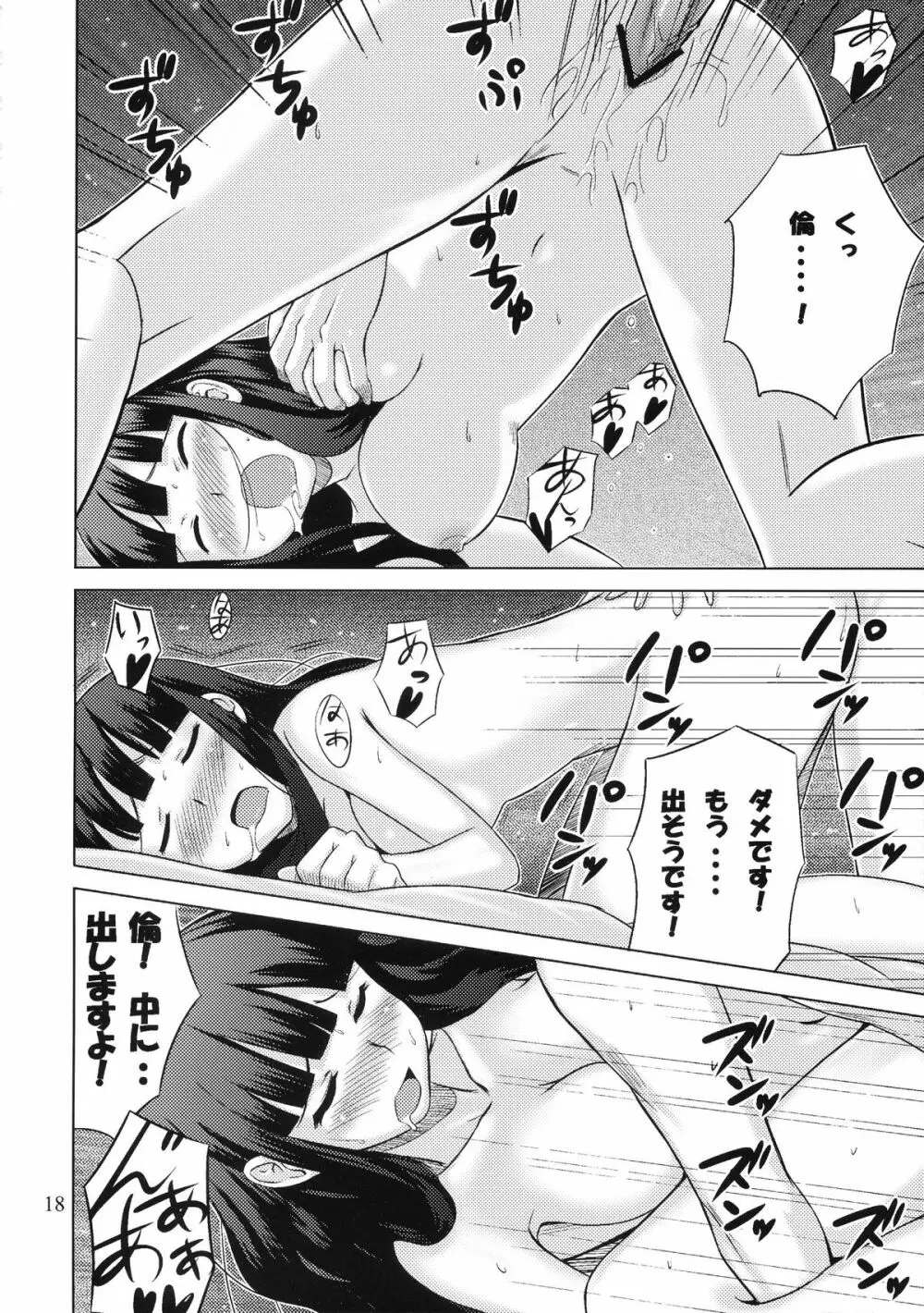 俗・おしえて絶倫先生 Page.18