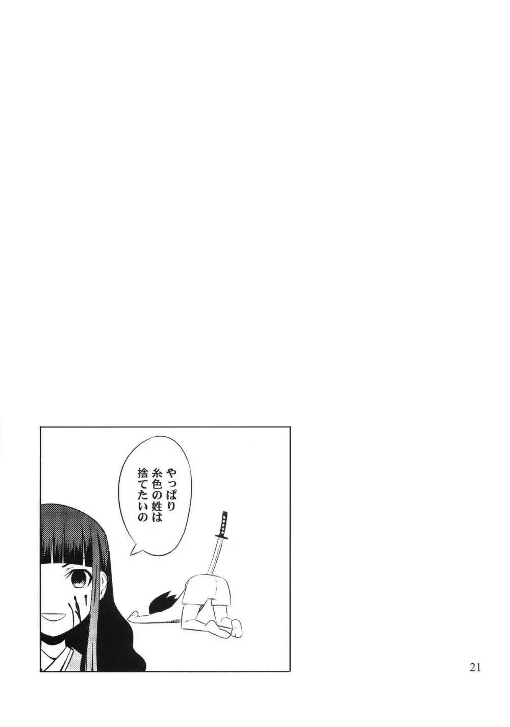 俗・おしえて絶倫先生 Page.21