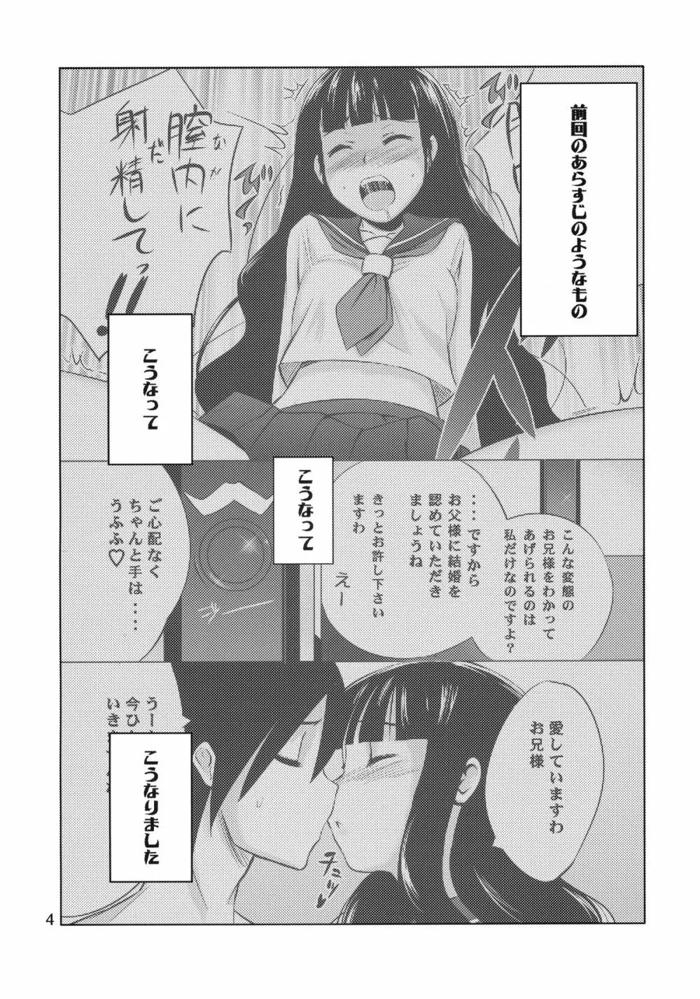 俗・おしえて絶倫先生 Page.4