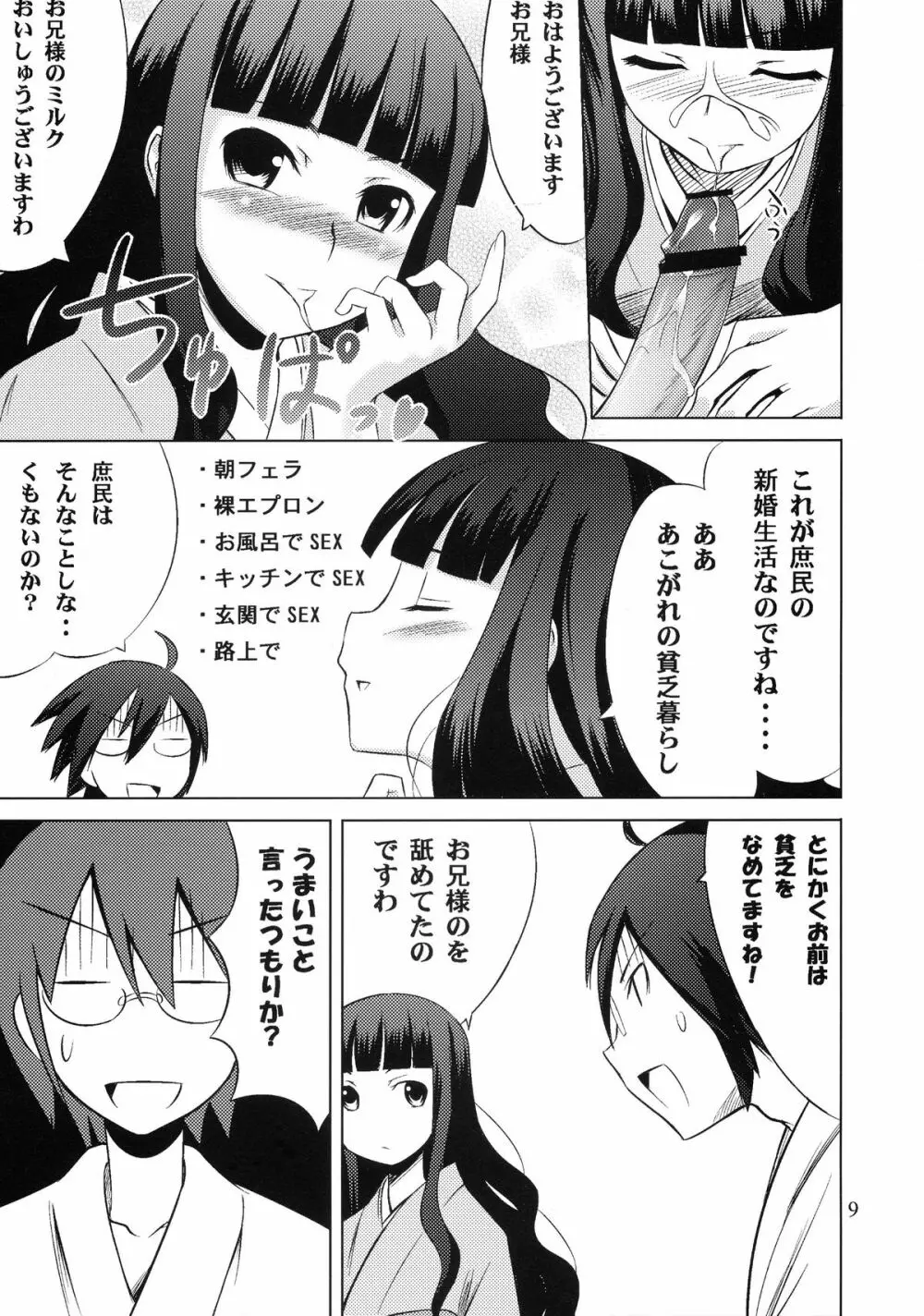 俗・おしえて絶倫先生 Page.9