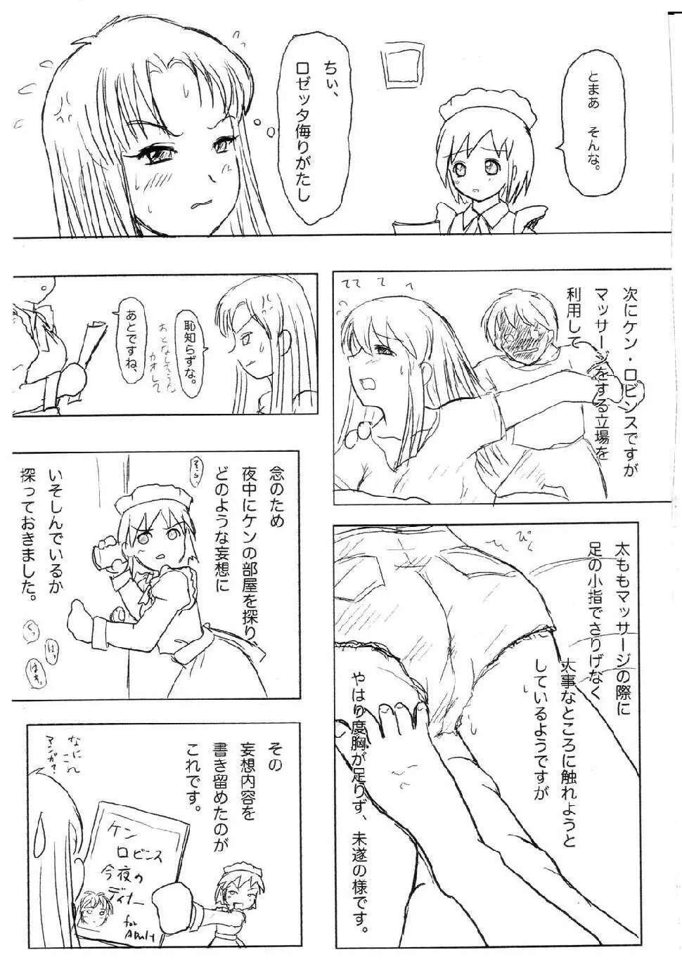 Sorararara Page.3