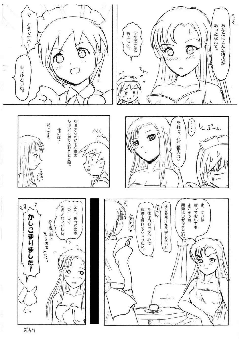 Sorararara Page.6