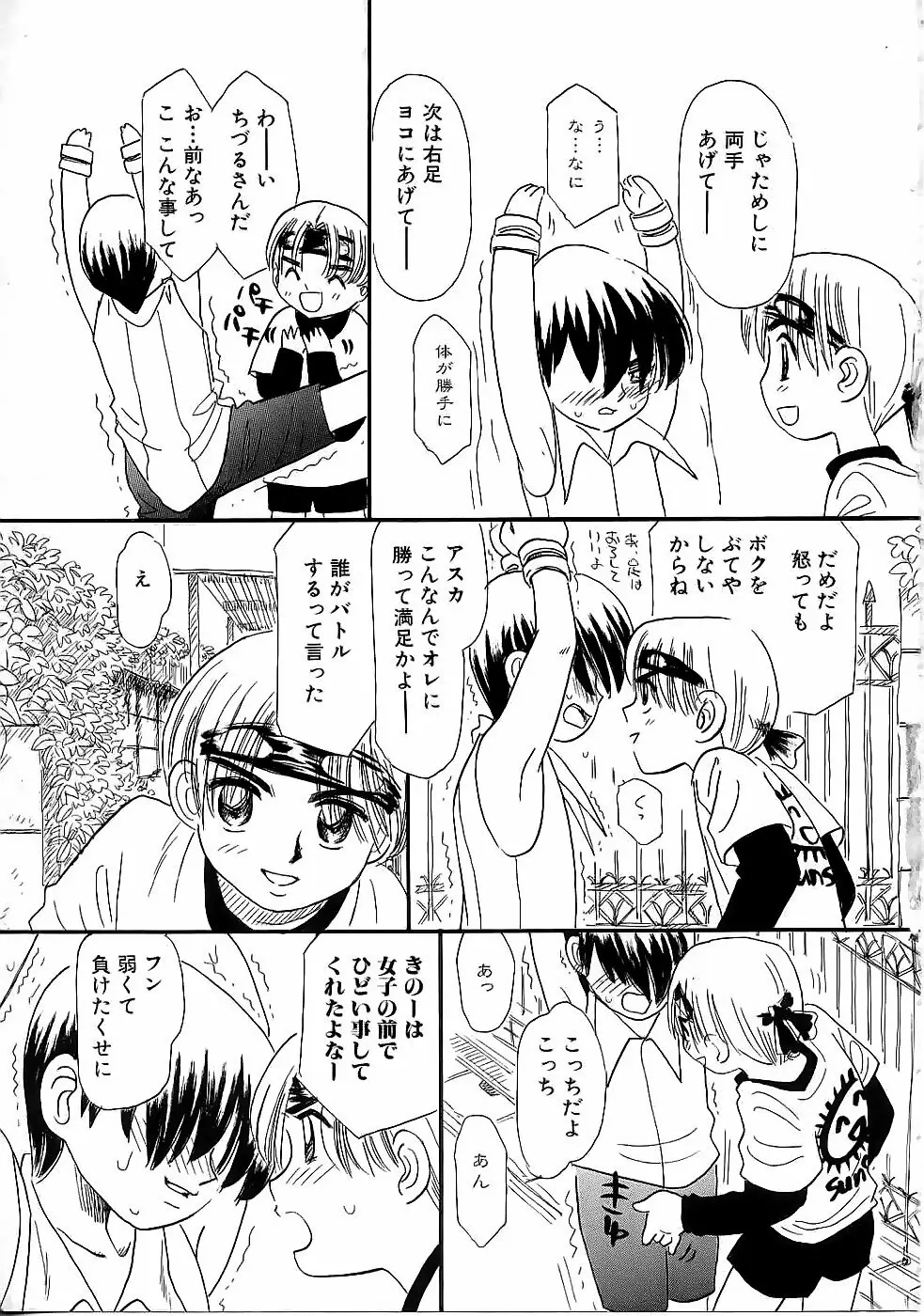 BOY MEETS BOY IX Page.87