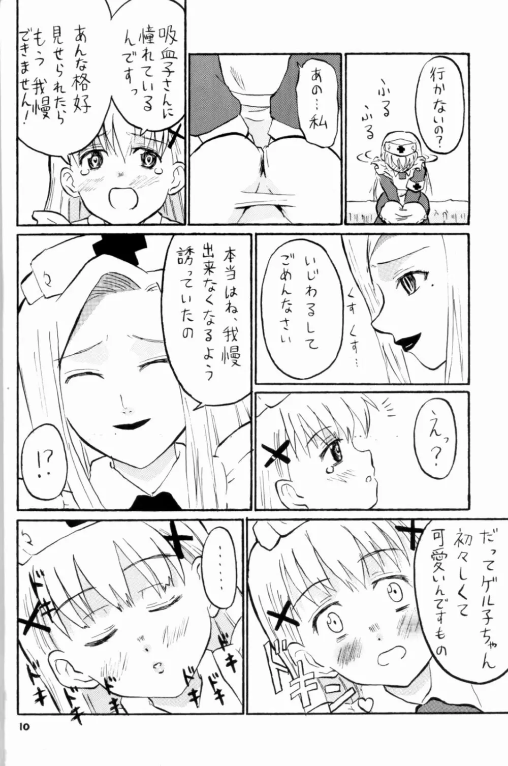 ナイチンゲル子によろしくZERO Page.10