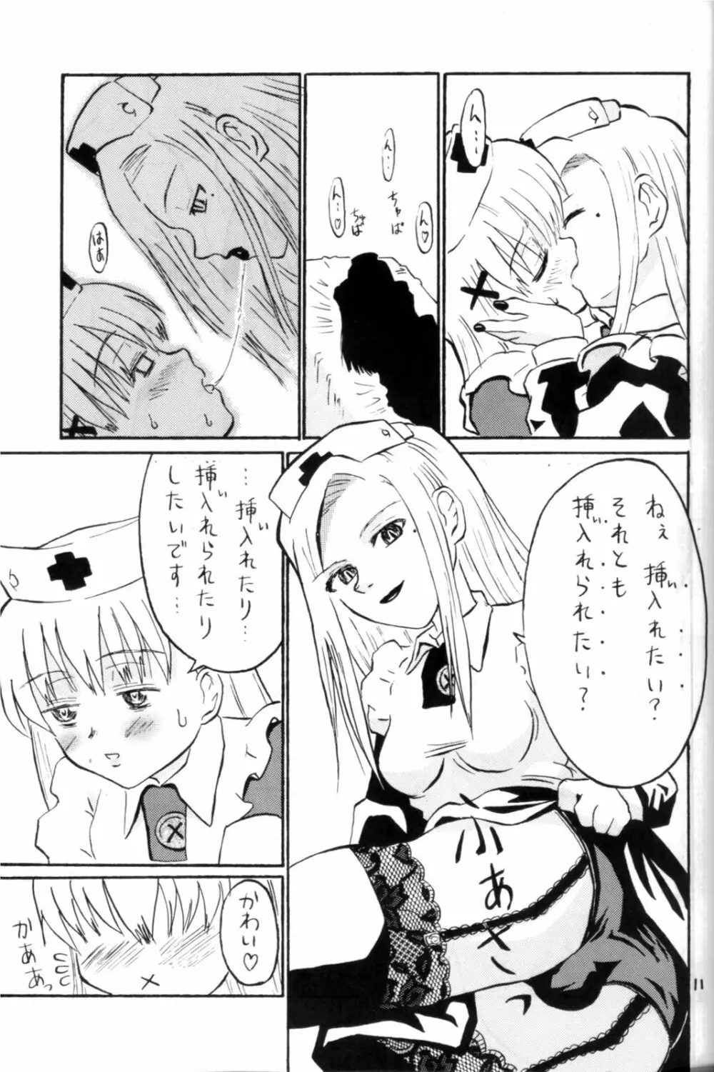 ナイチンゲル子によろしくZERO Page.11