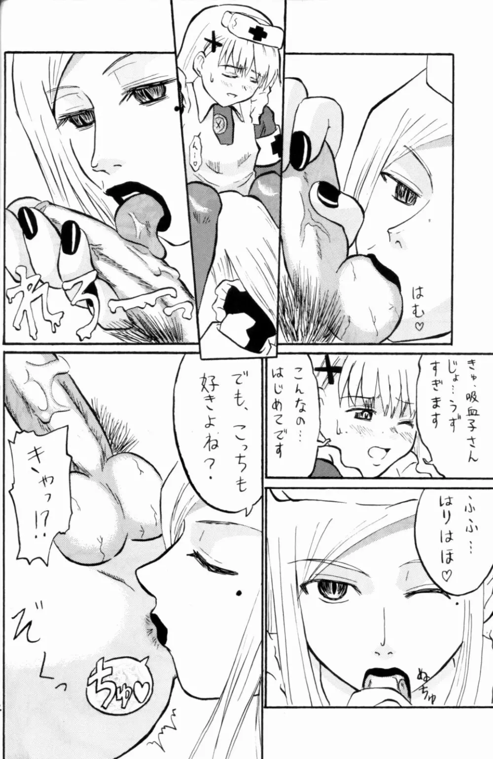 ナイチンゲル子によろしくZERO Page.12