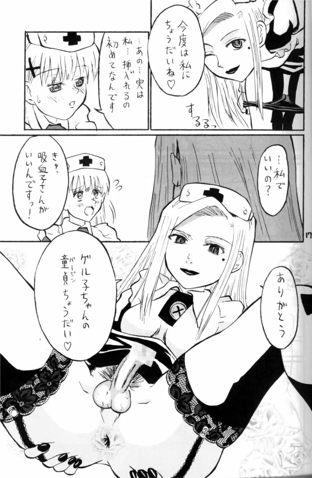 ナイチンゲル子によろしくZERO Page.17