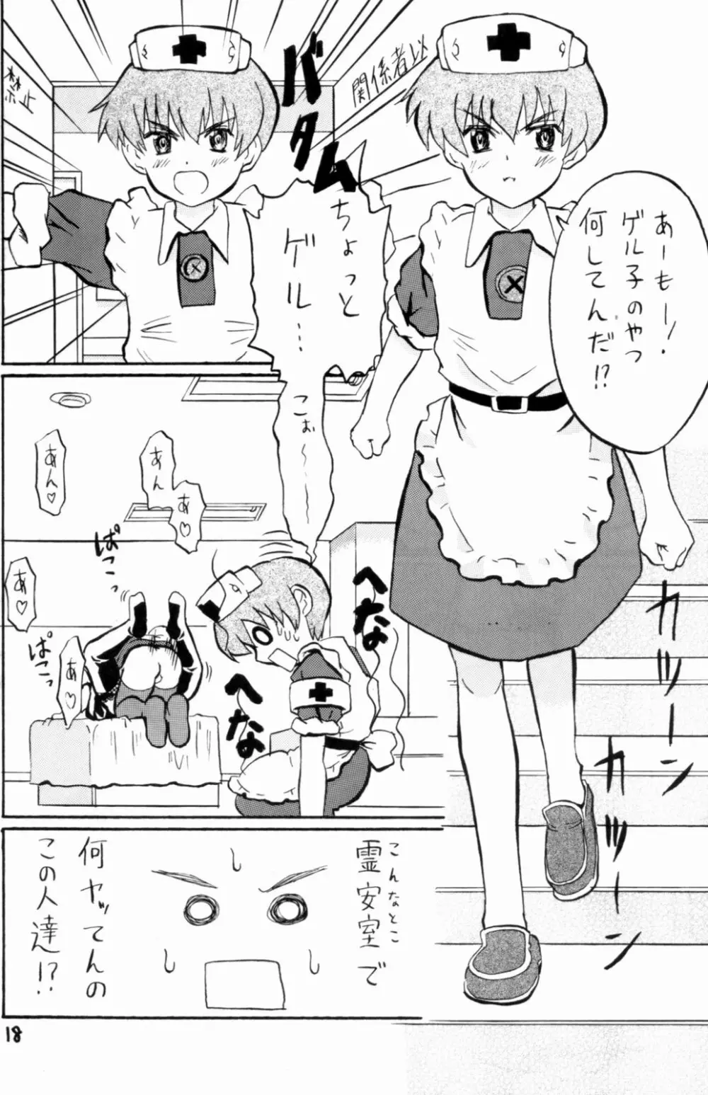 ナイチンゲル子によろしくZERO Page.18