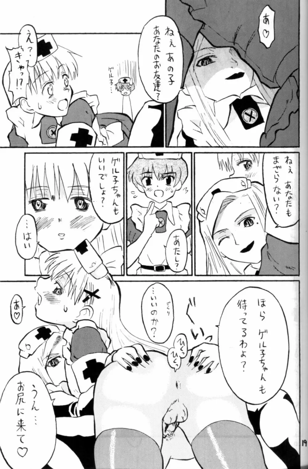 ナイチンゲル子によろしくZERO Page.19