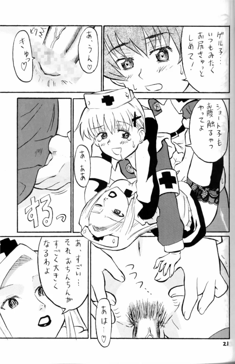 ナイチンゲル子によろしくZERO Page.21