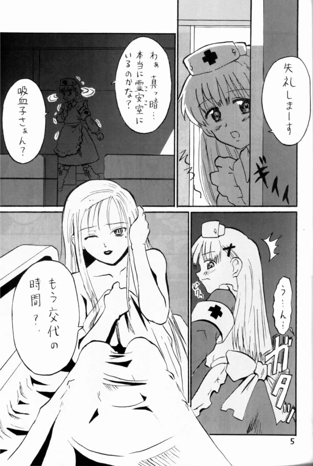 ナイチンゲル子によろしくZERO Page.5