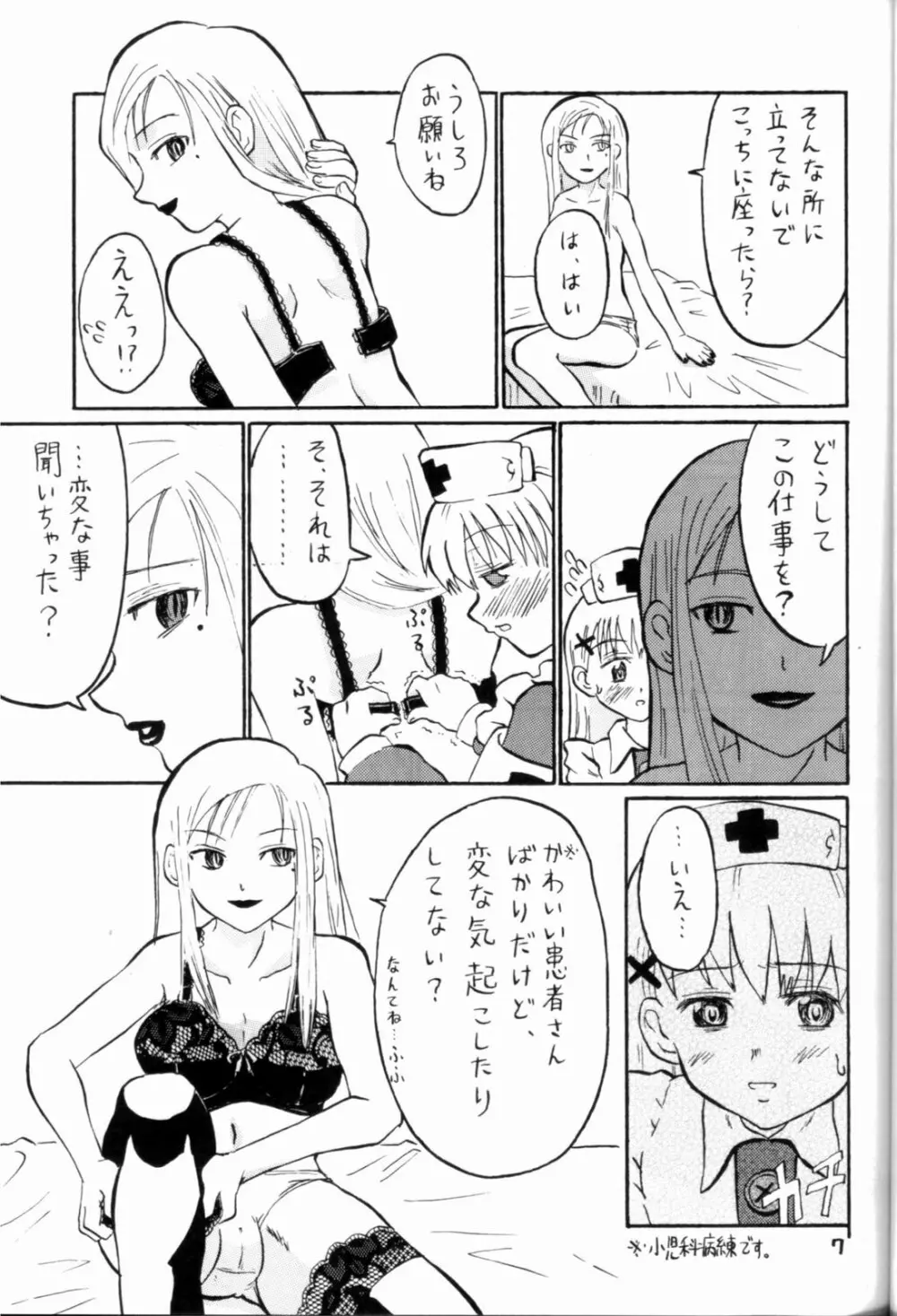 ナイチンゲル子によろしくZERO Page.7