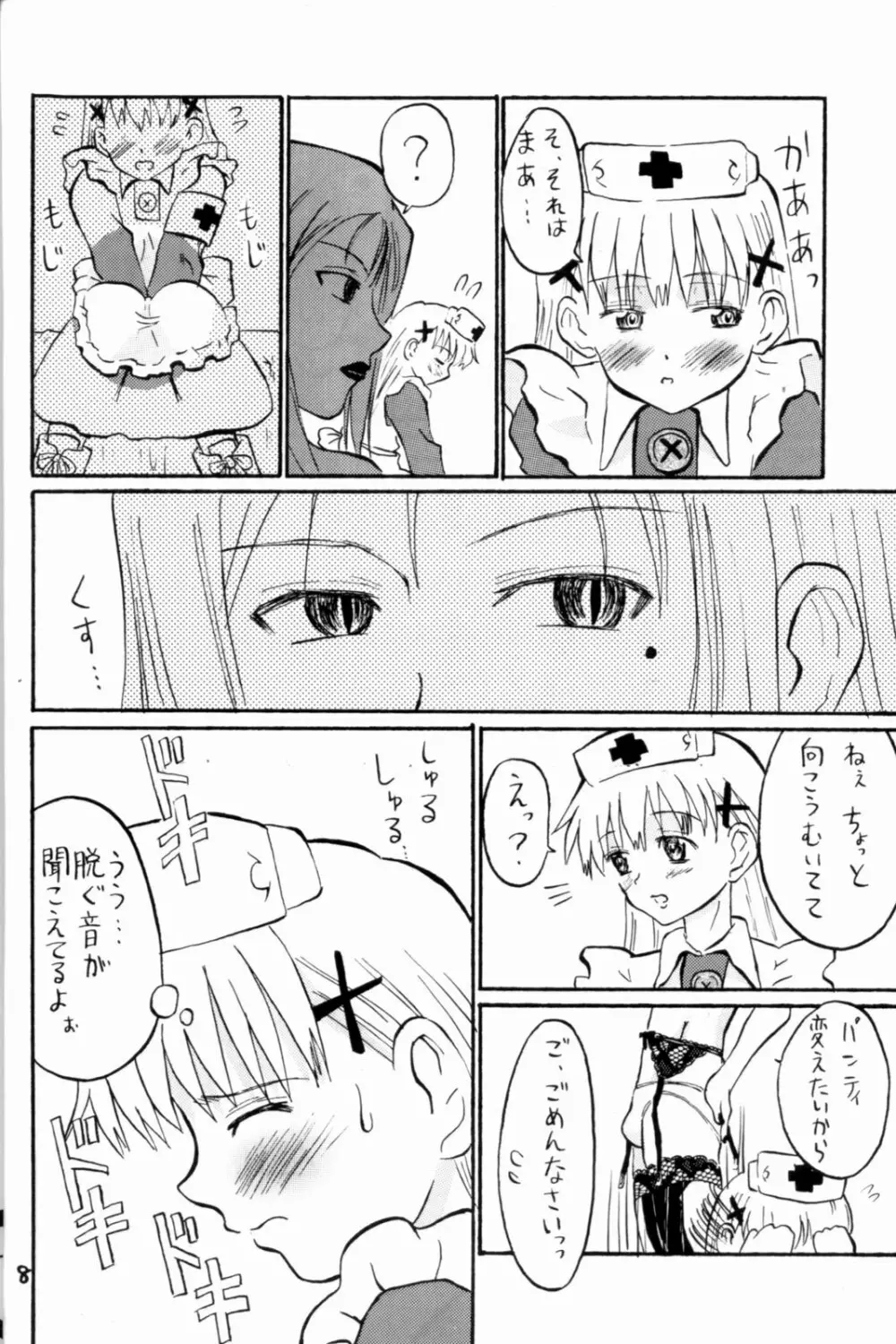 ナイチンゲル子によろしくZERO Page.8