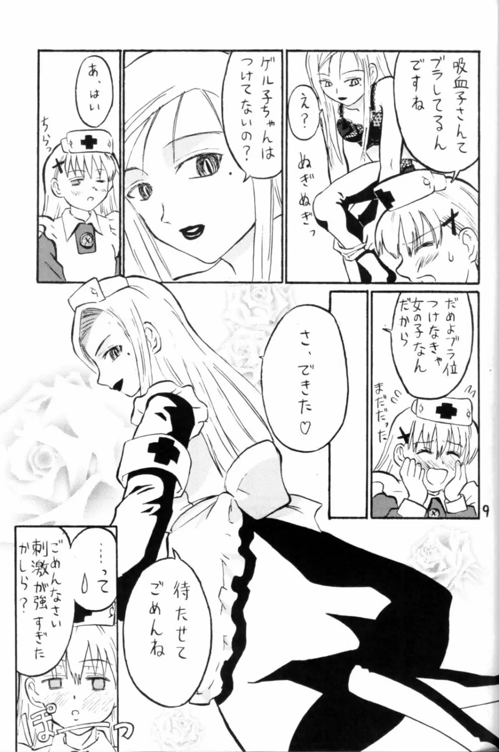 ナイチンゲル子によろしくZERO Page.9