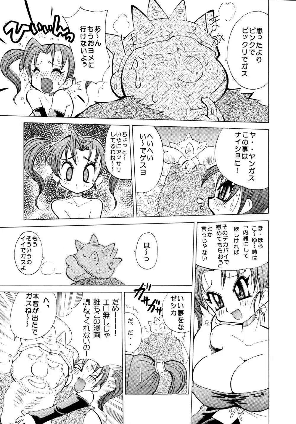 KURIKARA2 ver.DQ Page.11