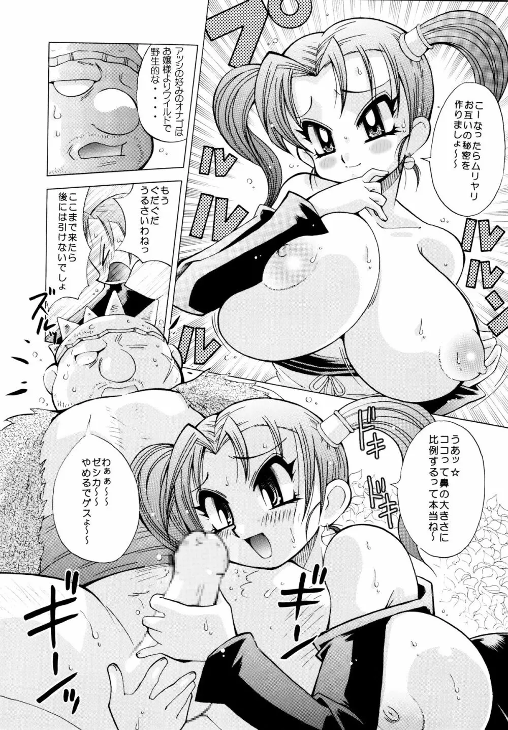 KURIKARA2 ver.DQ Page.12