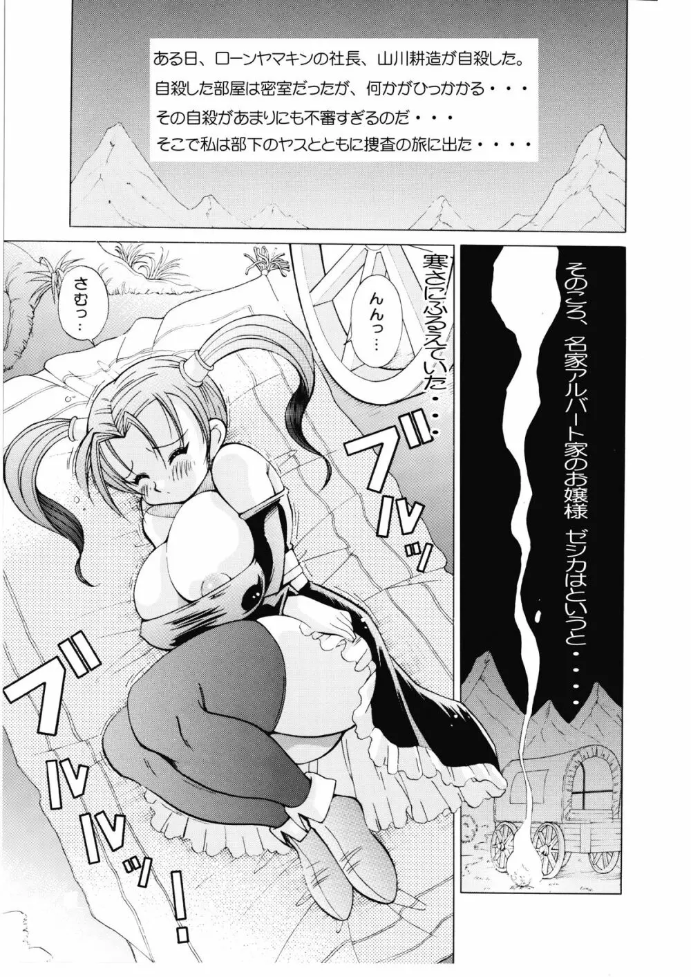 KURIKARA2 ver.DQ Page.5