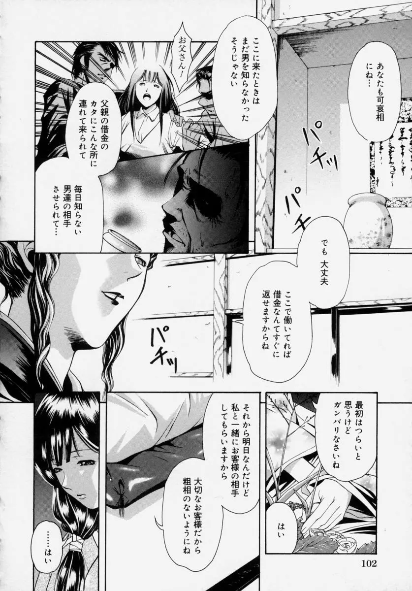 少女痴態 Page.104