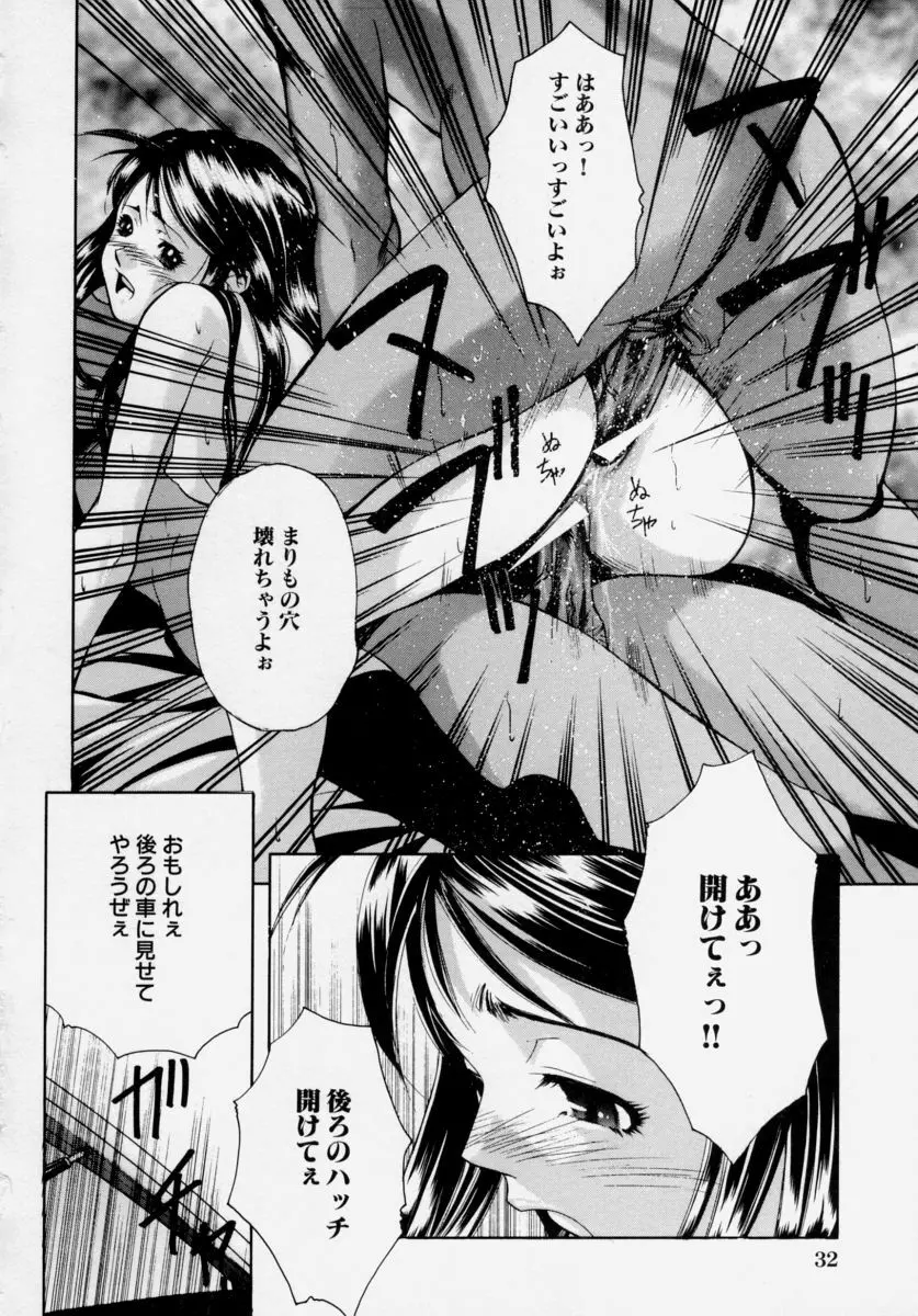 少女痴態 Page.34