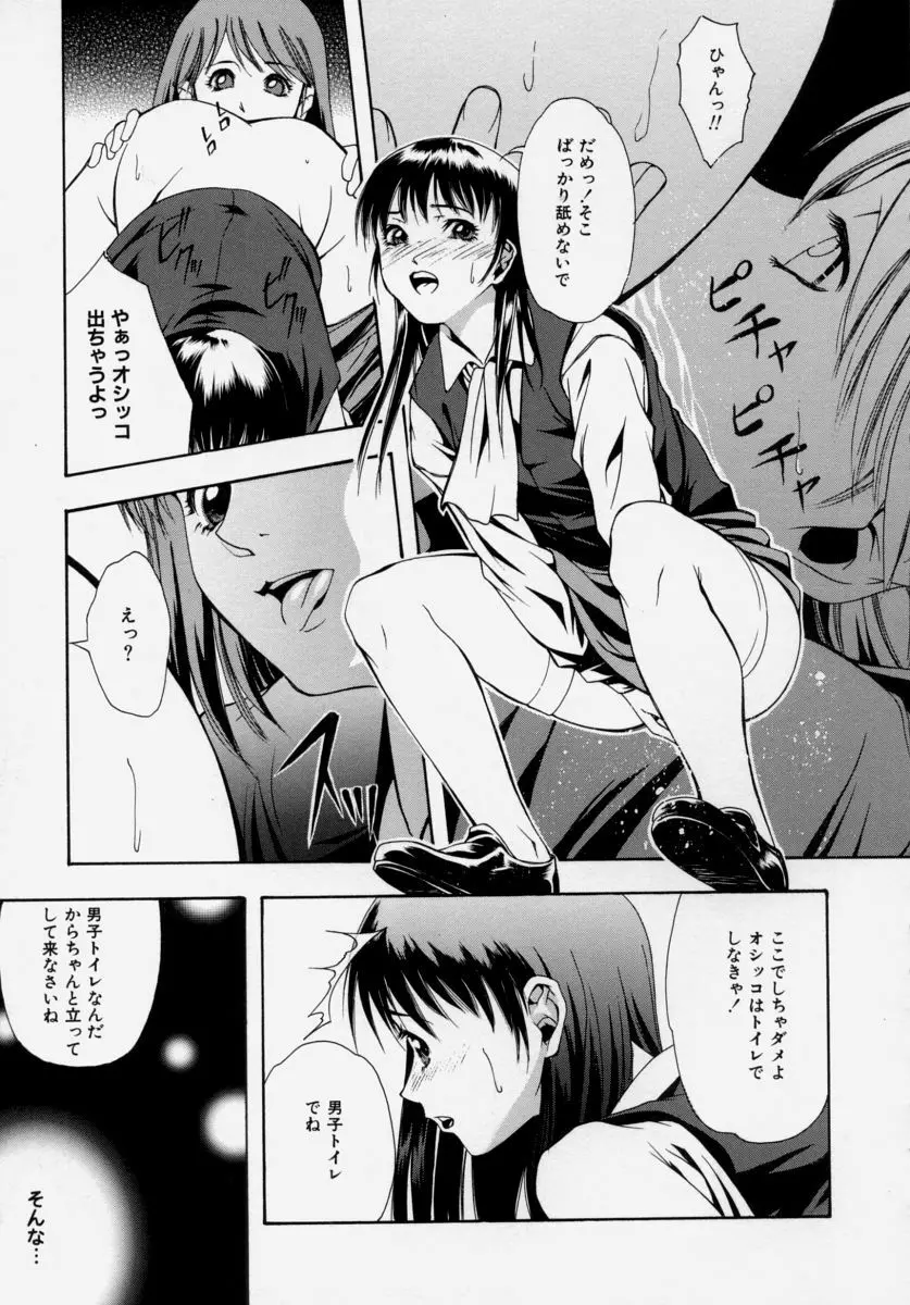 少女痴態 Page.77